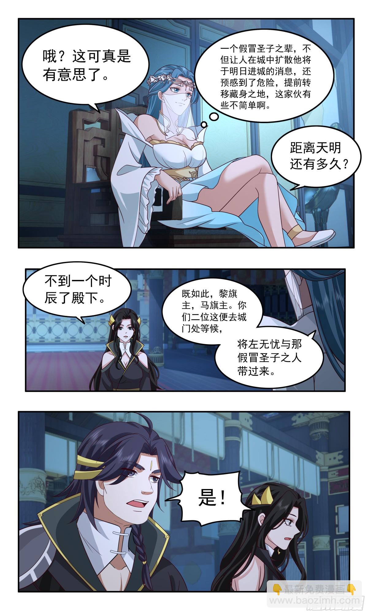 3759 大决战篇-圣女的考验11