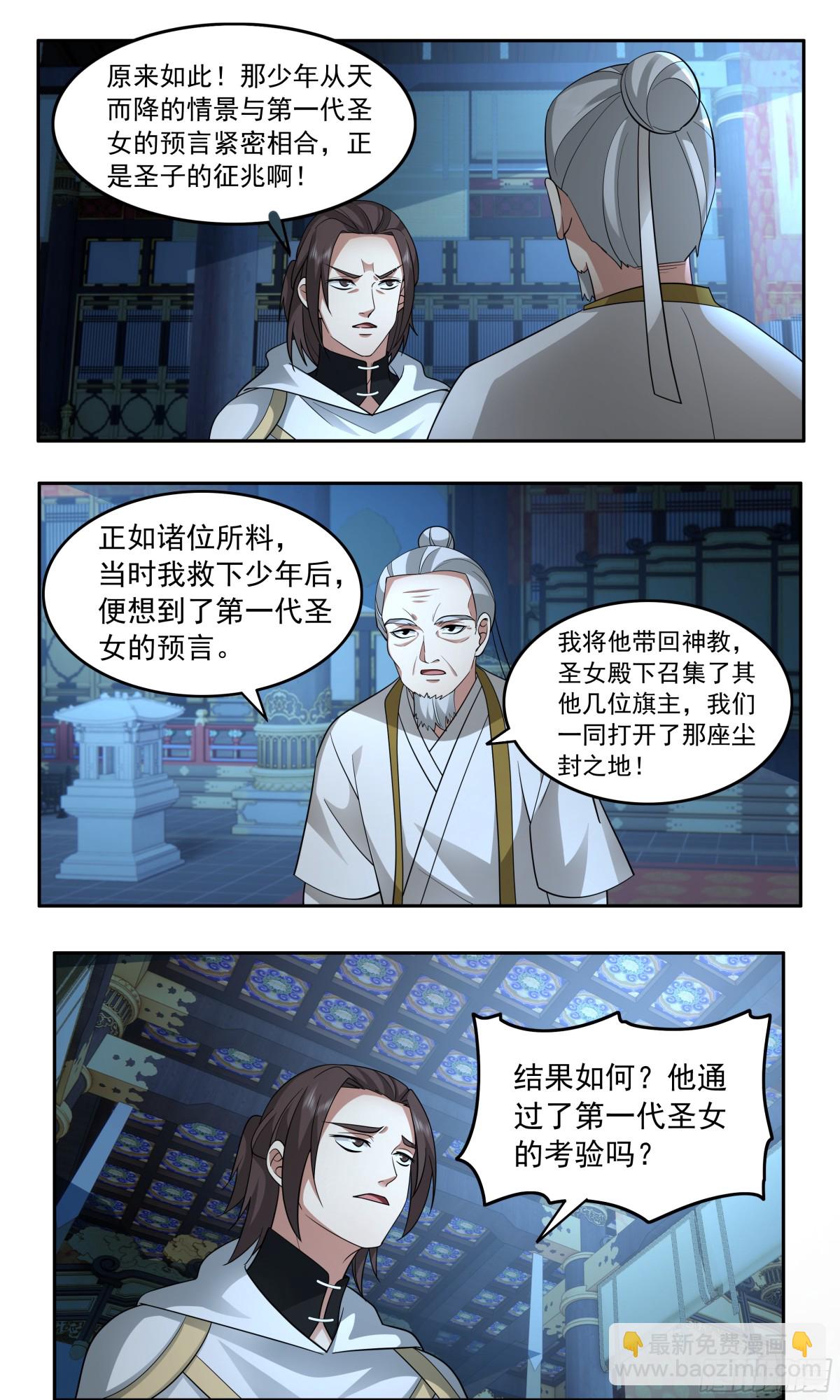 3759 大决战篇-圣女的考验2