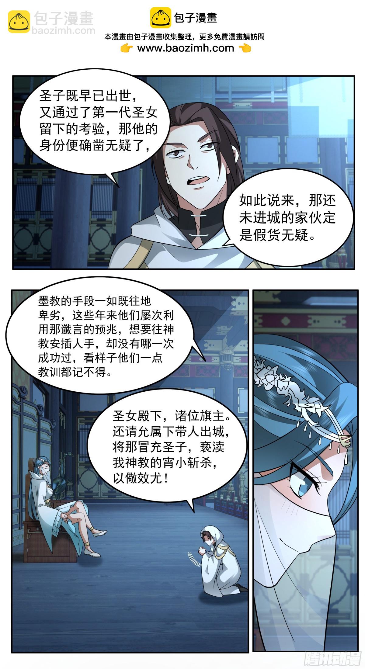 3759 大决战篇-圣女的考验4