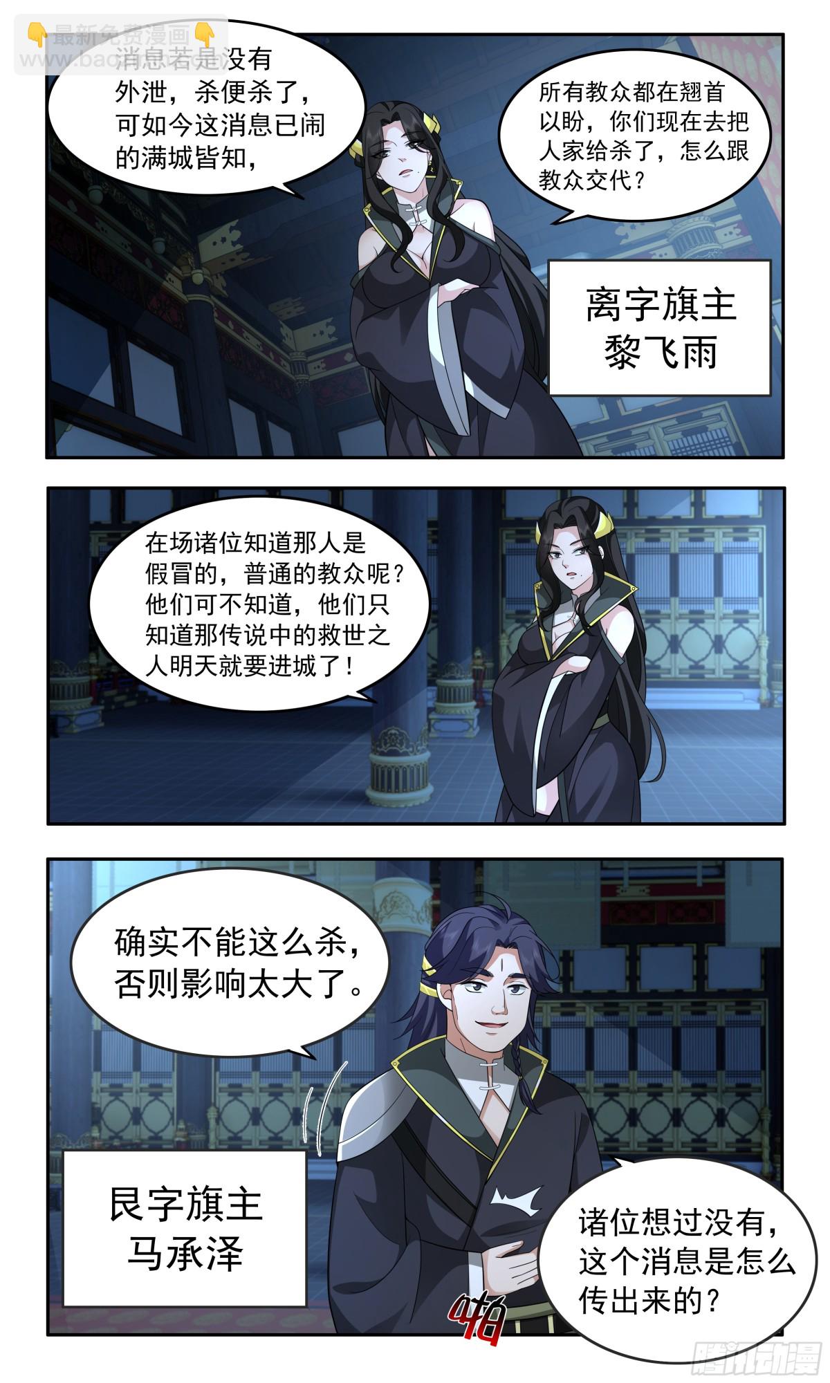 3759 大决战篇-圣女的考验5