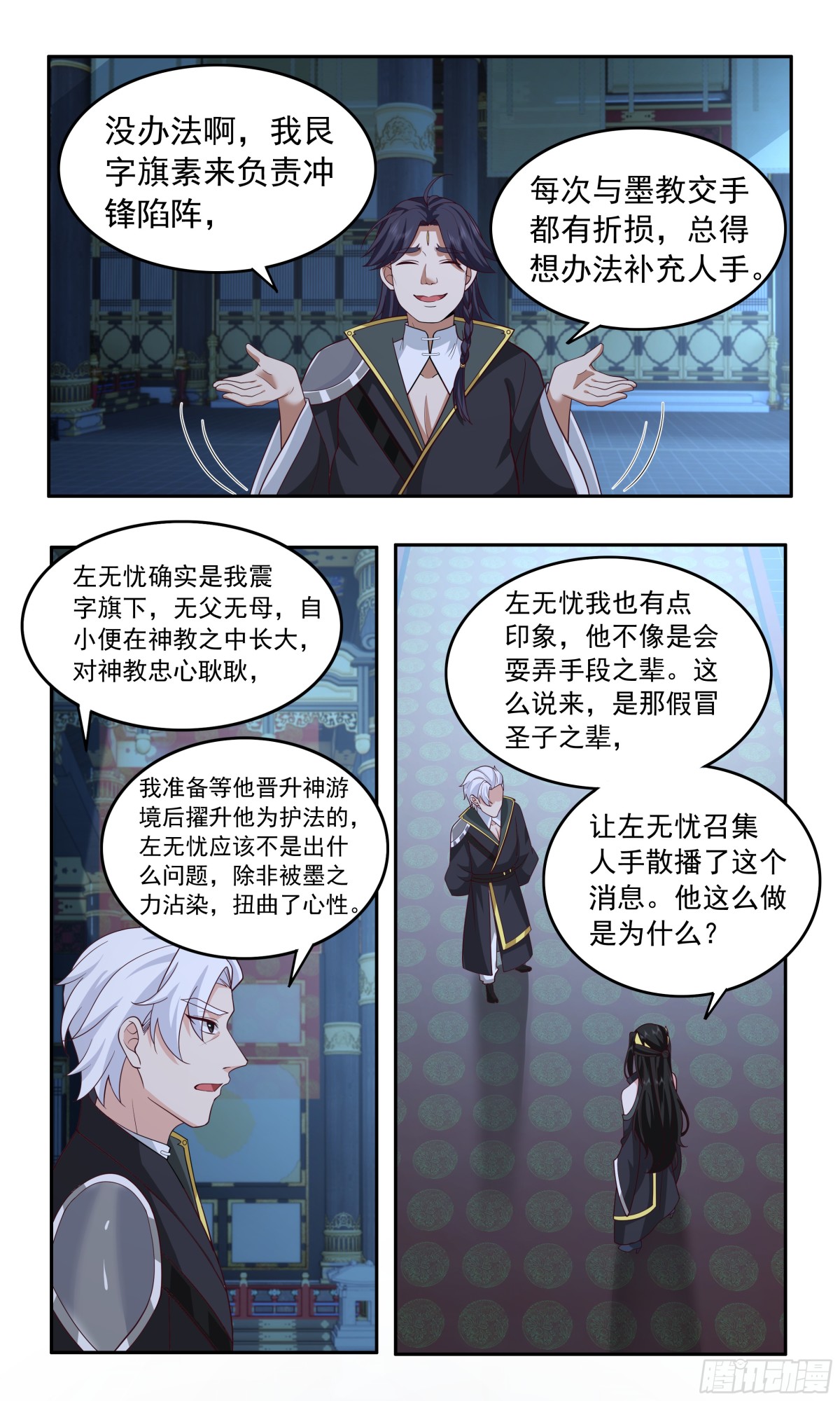 3759 大决战篇-圣女的考验8