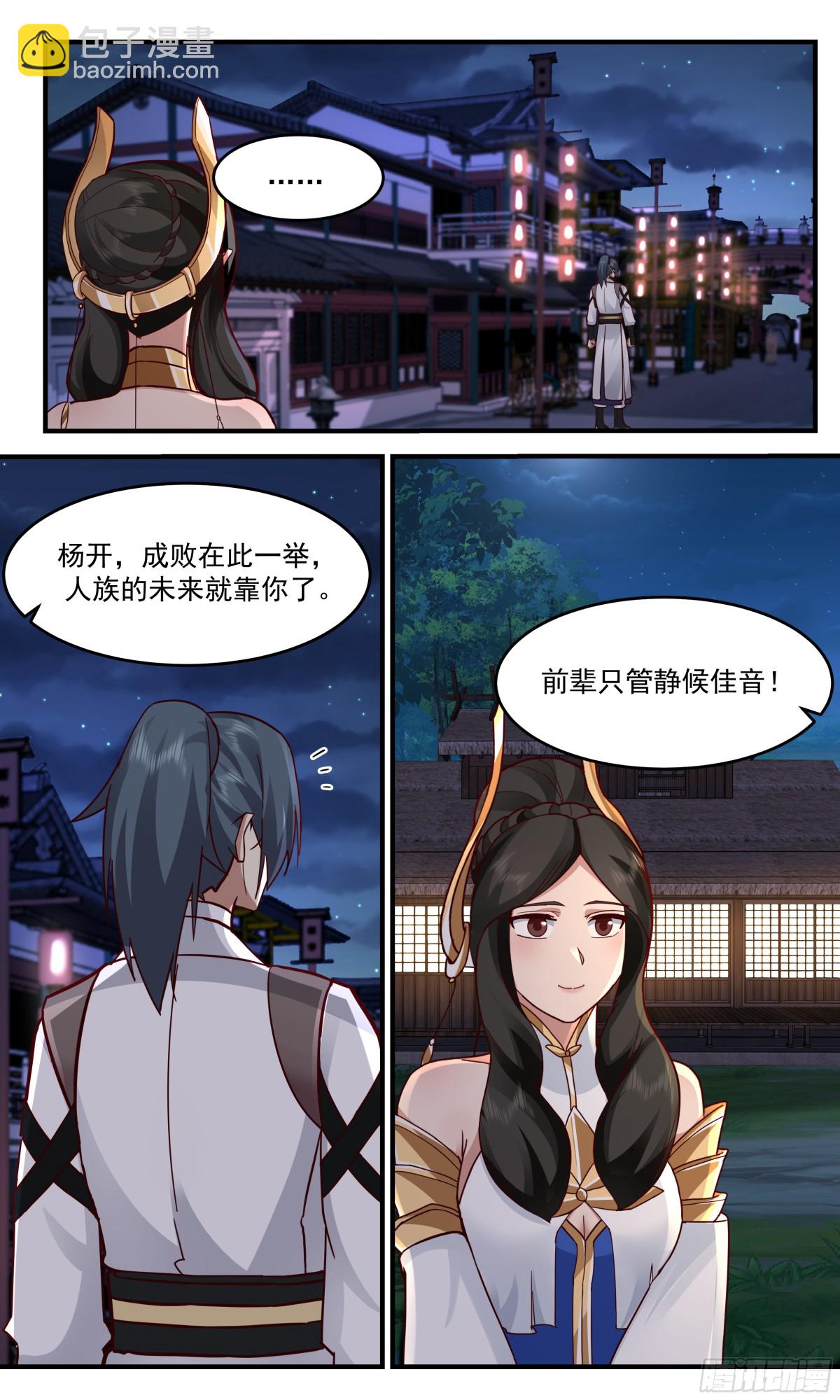 3767 大决战篇-结怨？7