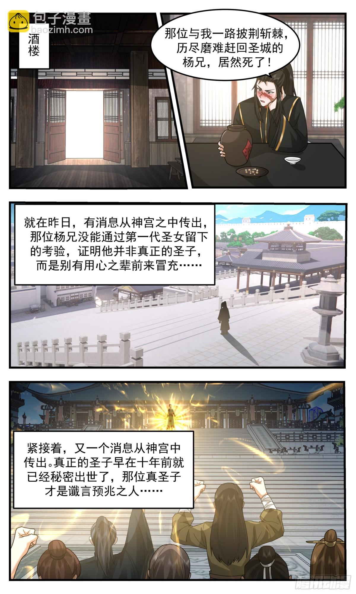3769 大决战篇-使徒10