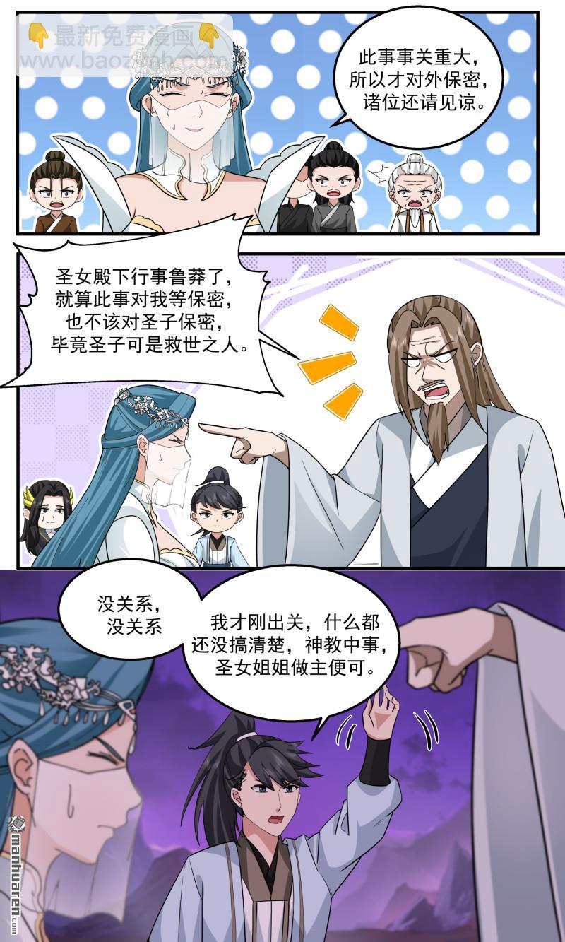 第3781回 墨渊的秘密8