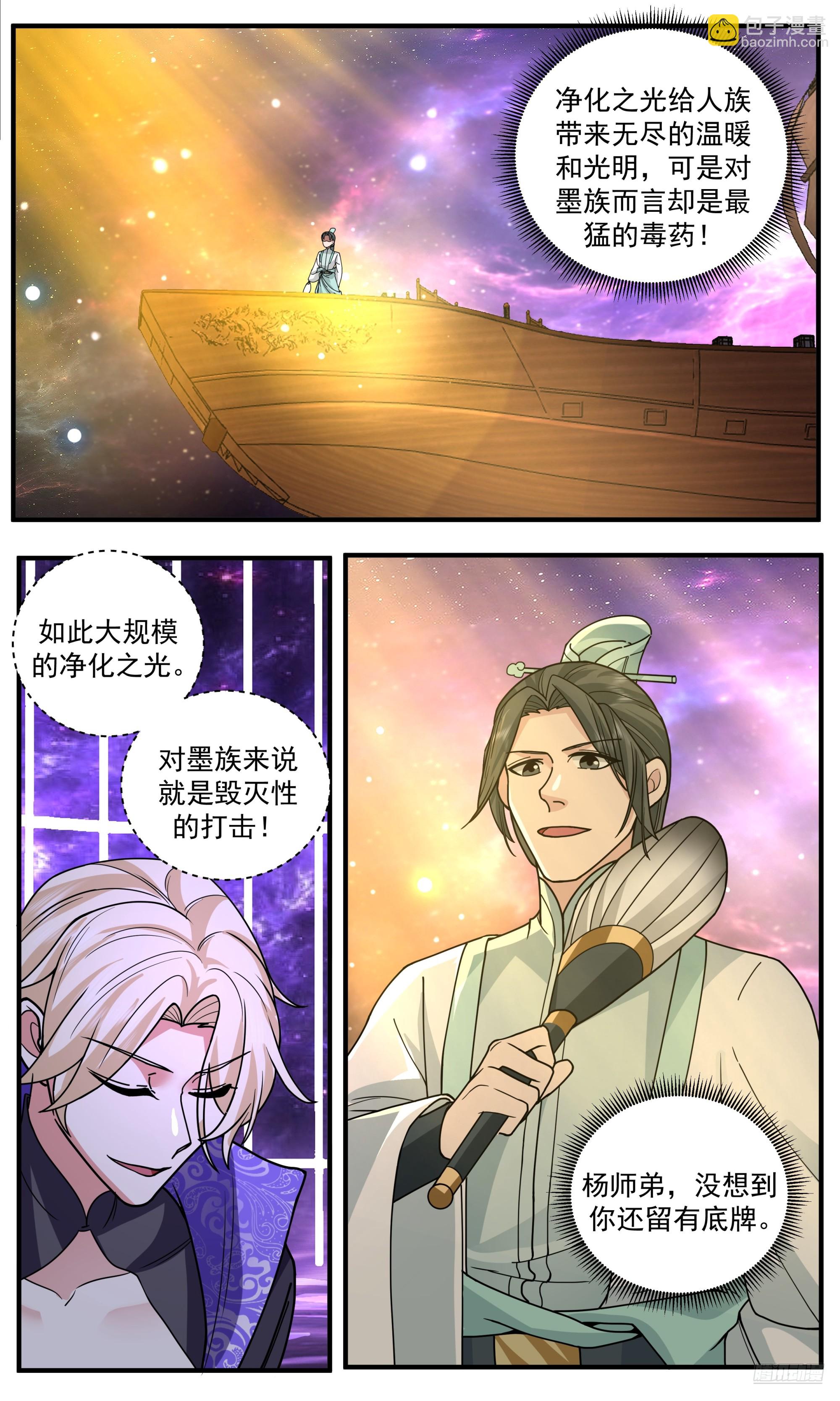 3795 大决战篇-驱散黑暗8