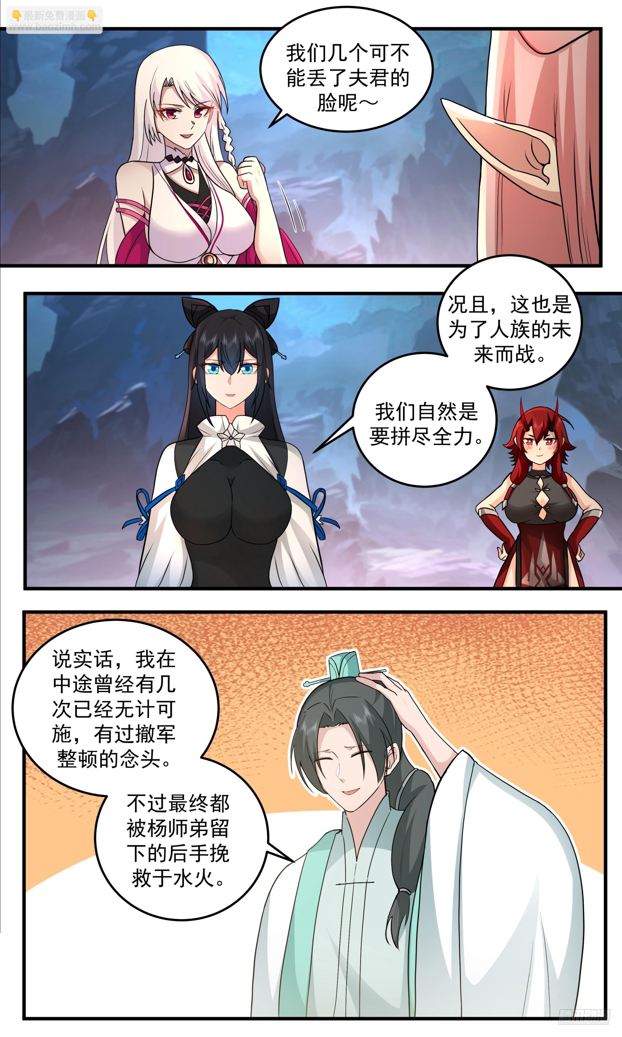3802 大决战篇-与夫君的诺言6