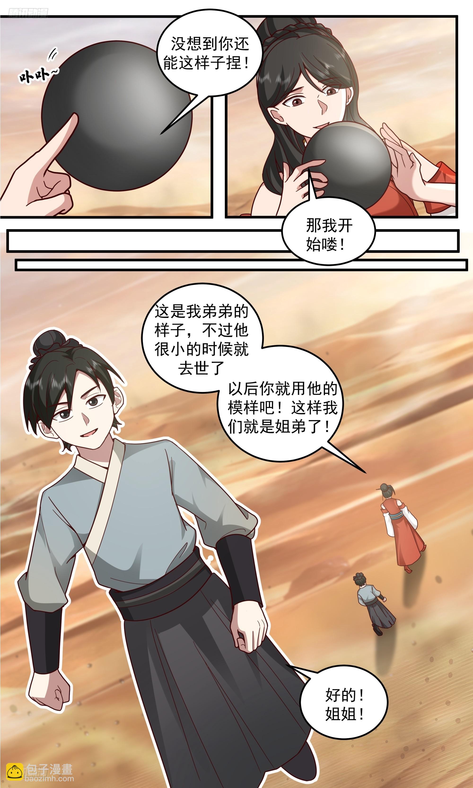 3808 世界终源篇-独一无二3