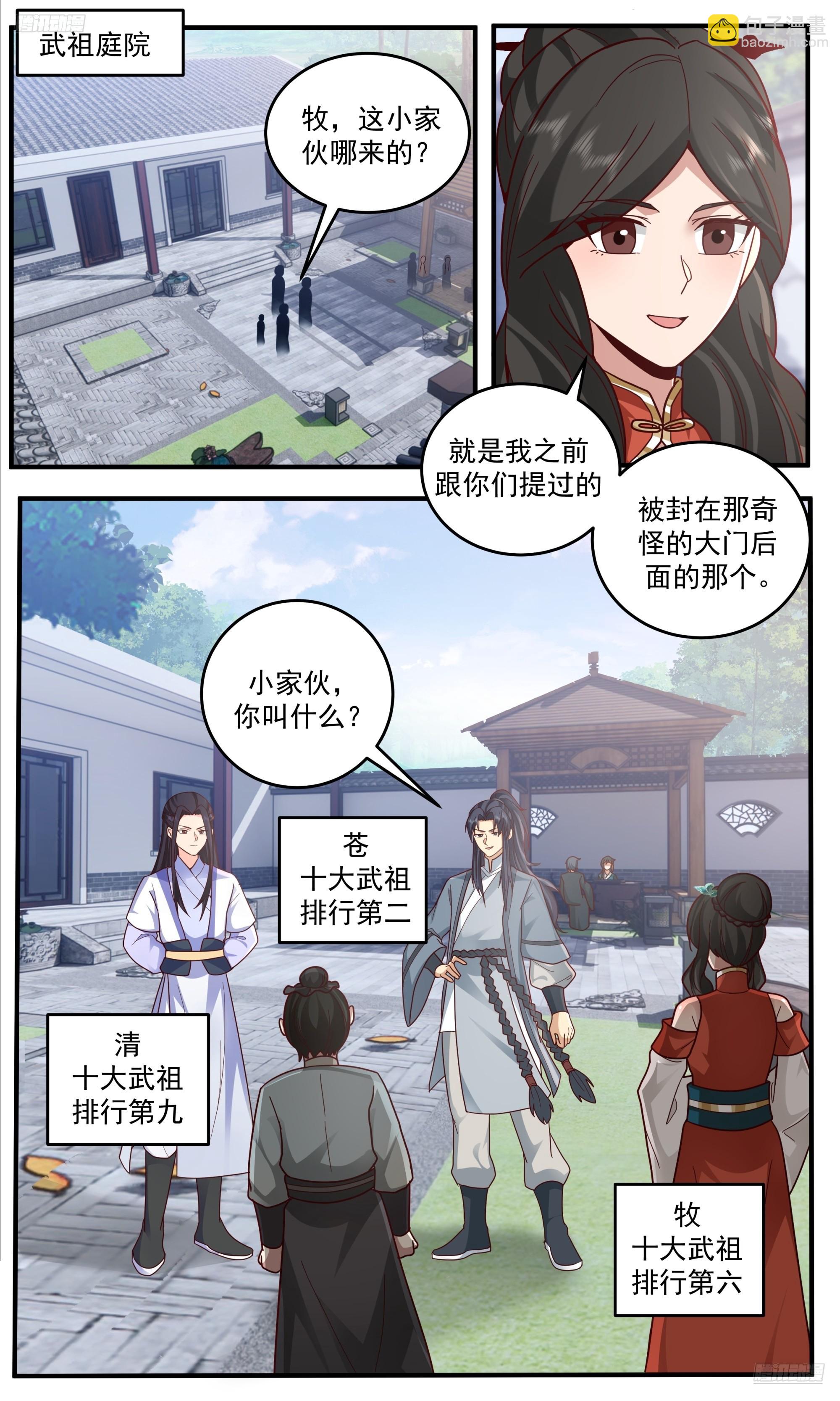 3808 世界终源篇-独一无二4