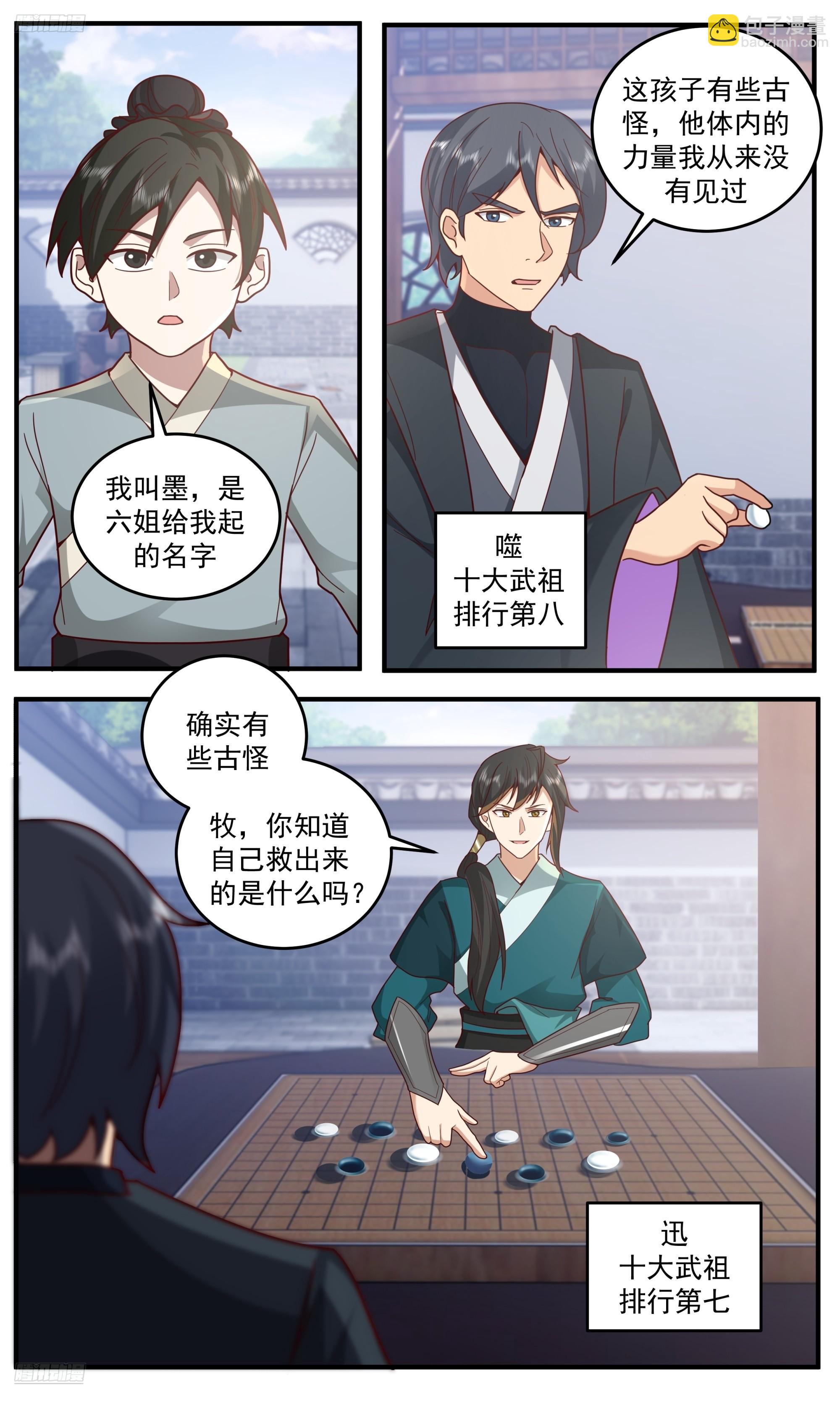 3808 世界终源篇-独一无二5