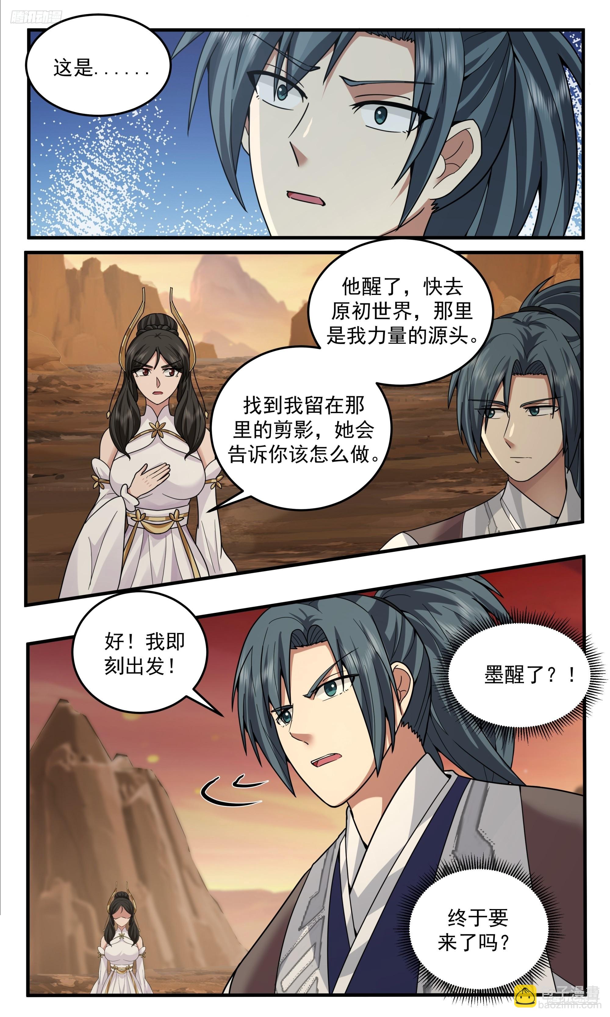 3813 世界终源篇-人族的未来11