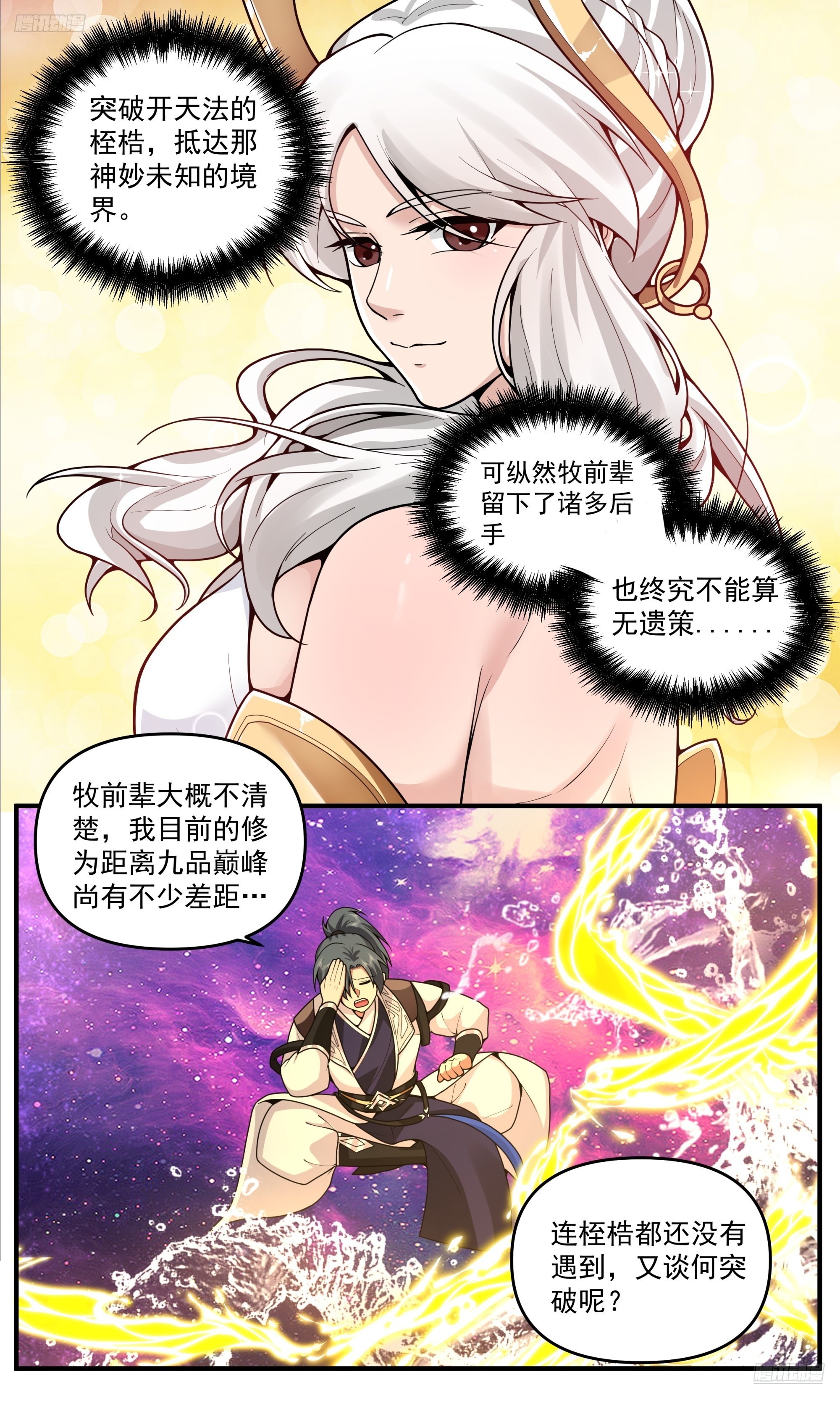 3818 世界终源篇-万劫不复6