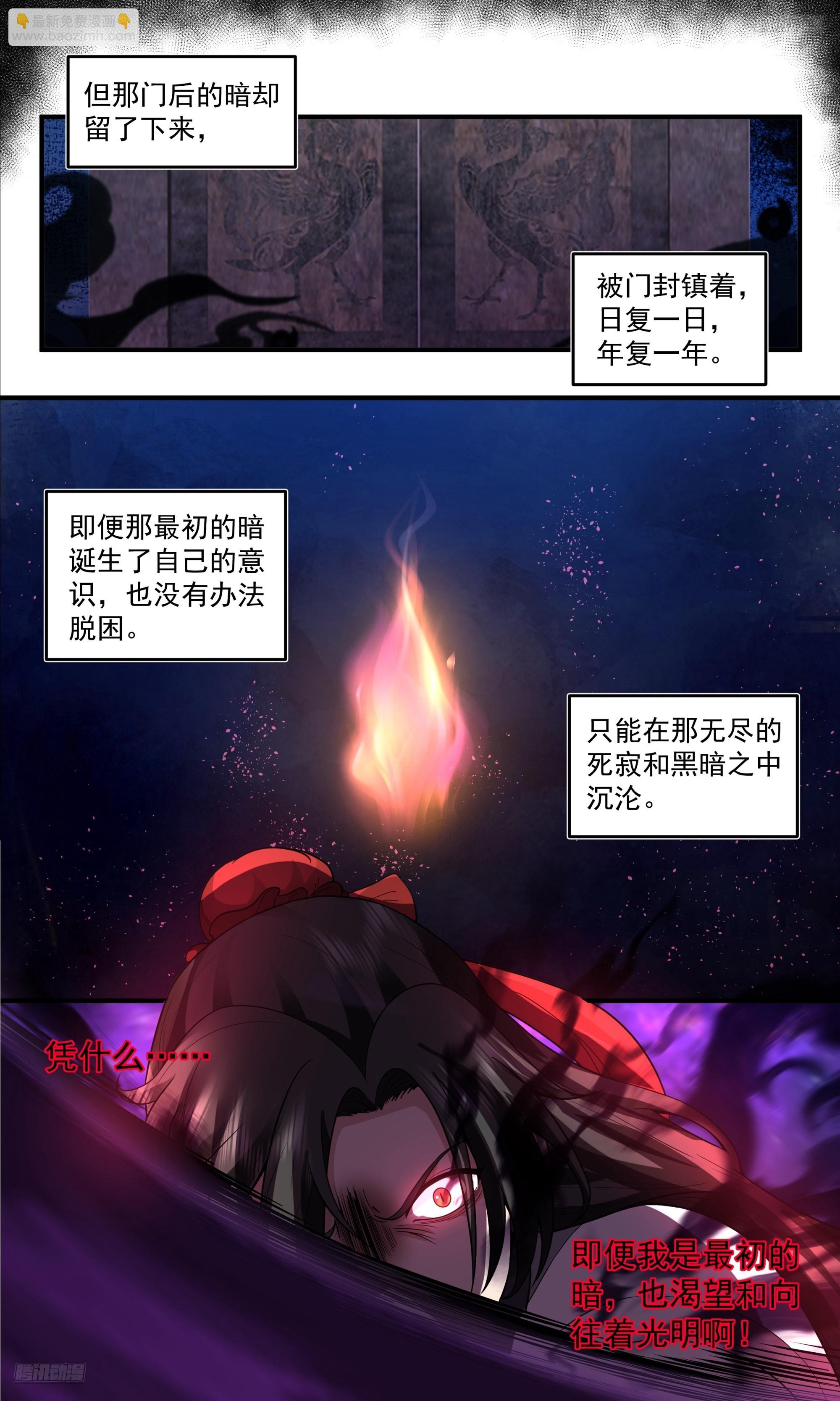 3821 世界终源篇-最初的暗7