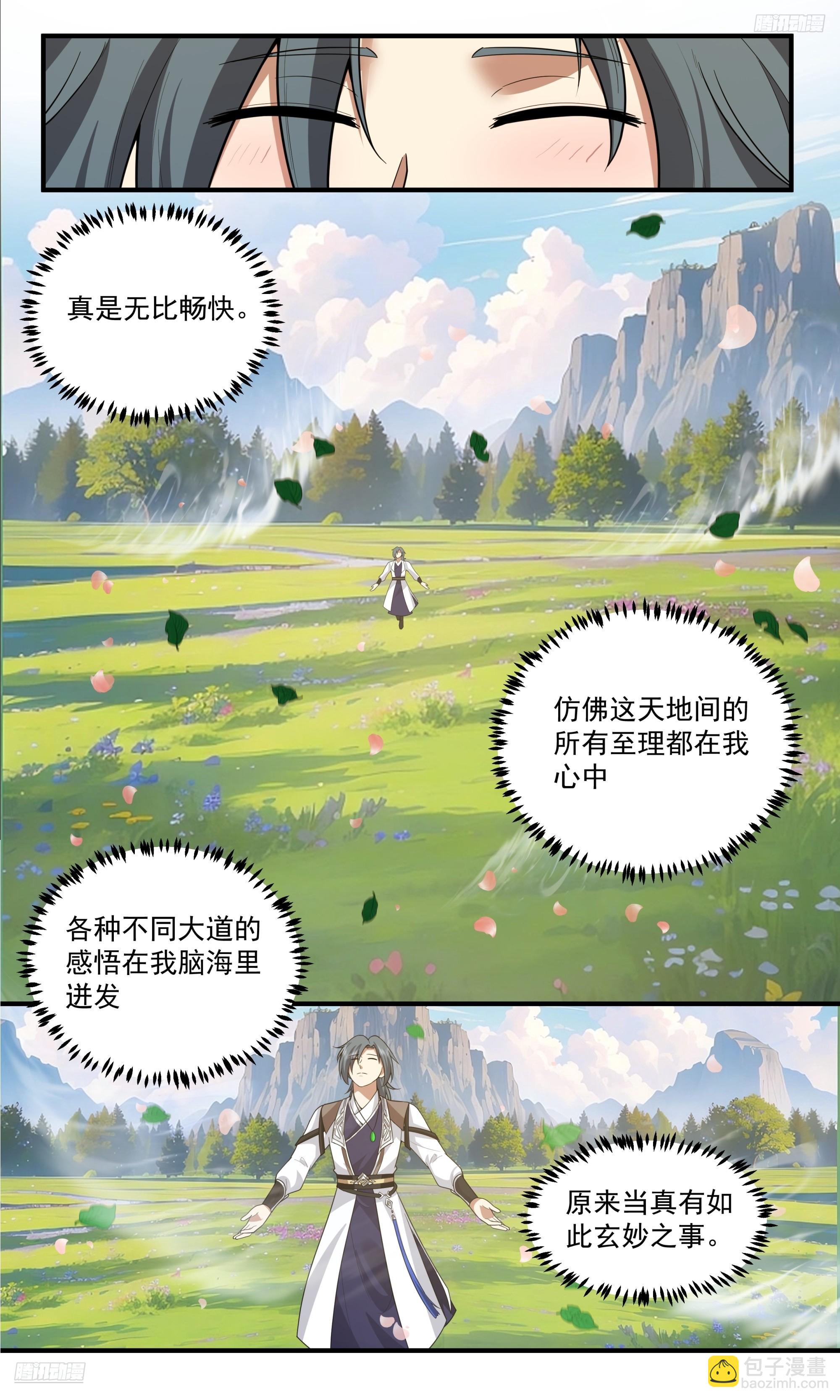 3827 世界终源篇-窥见的境界7
