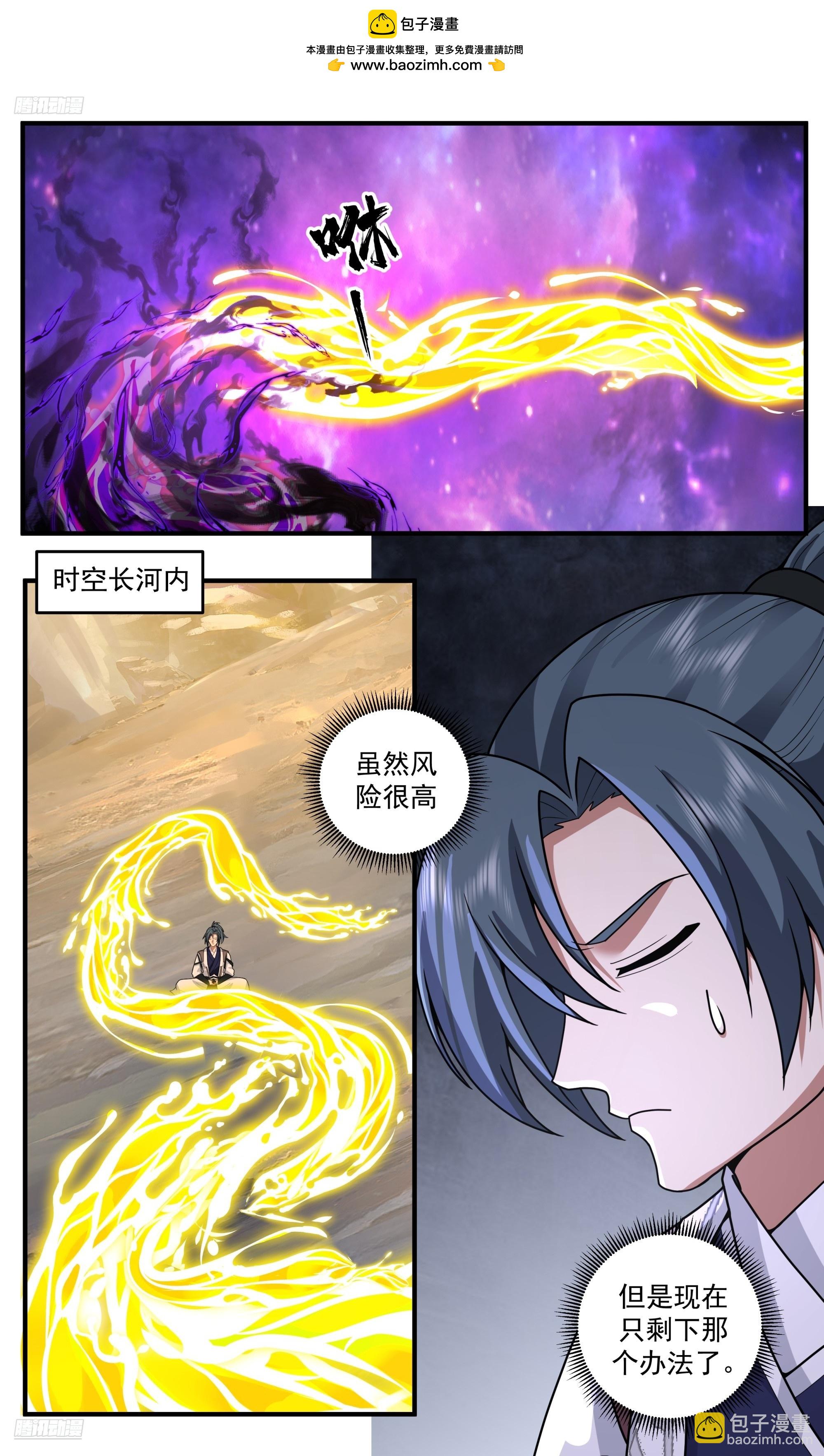 3835 世界终源篇-化道入体1