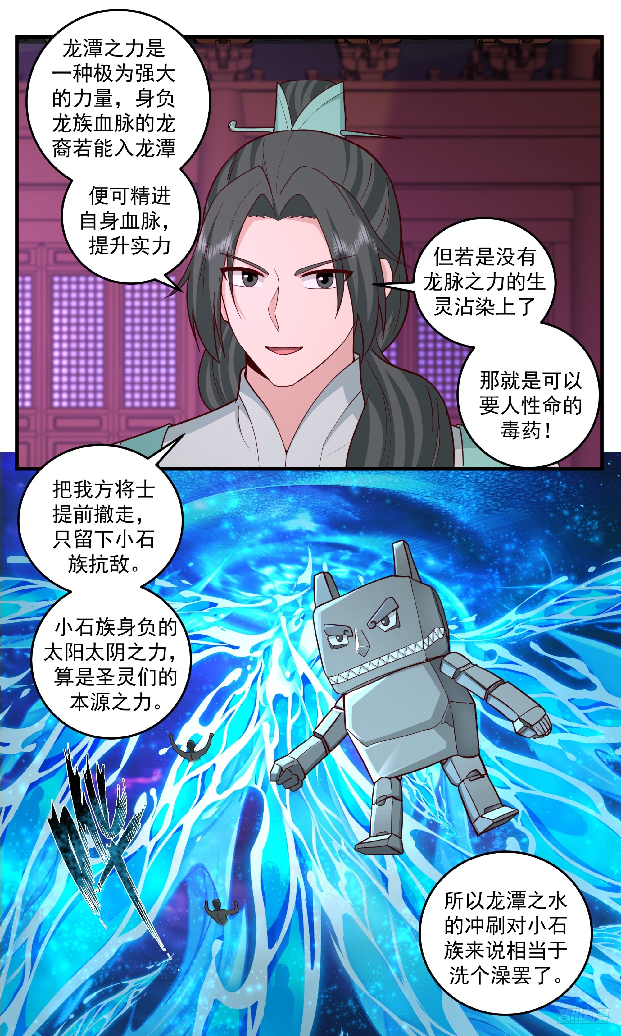 3842 世界终源篇-龙潭洪流8