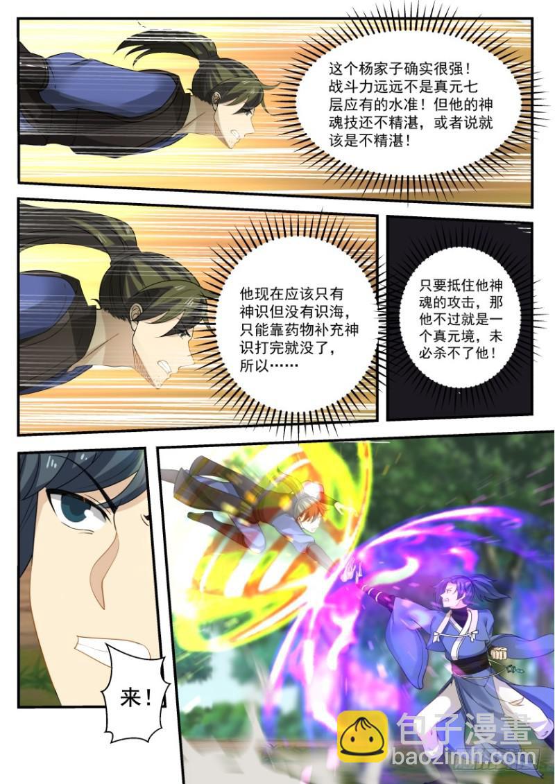 326 千花兽魂抗神电4