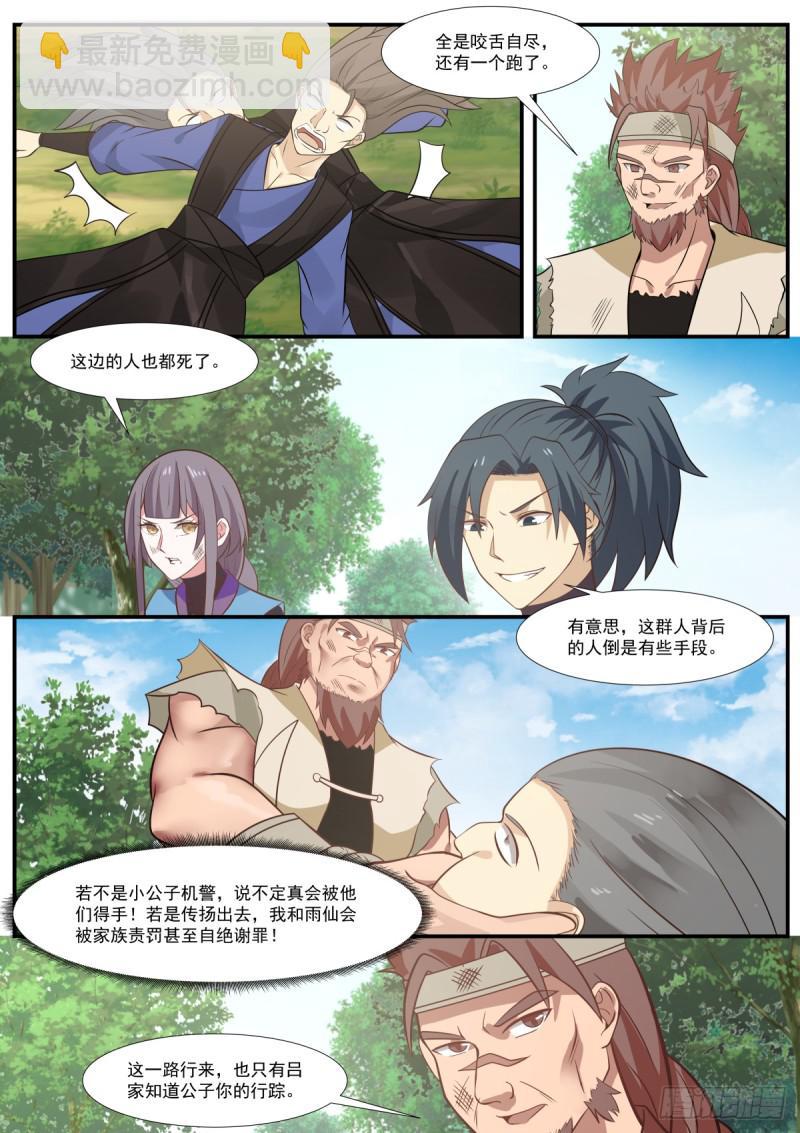 327 知我秘者命难逃10