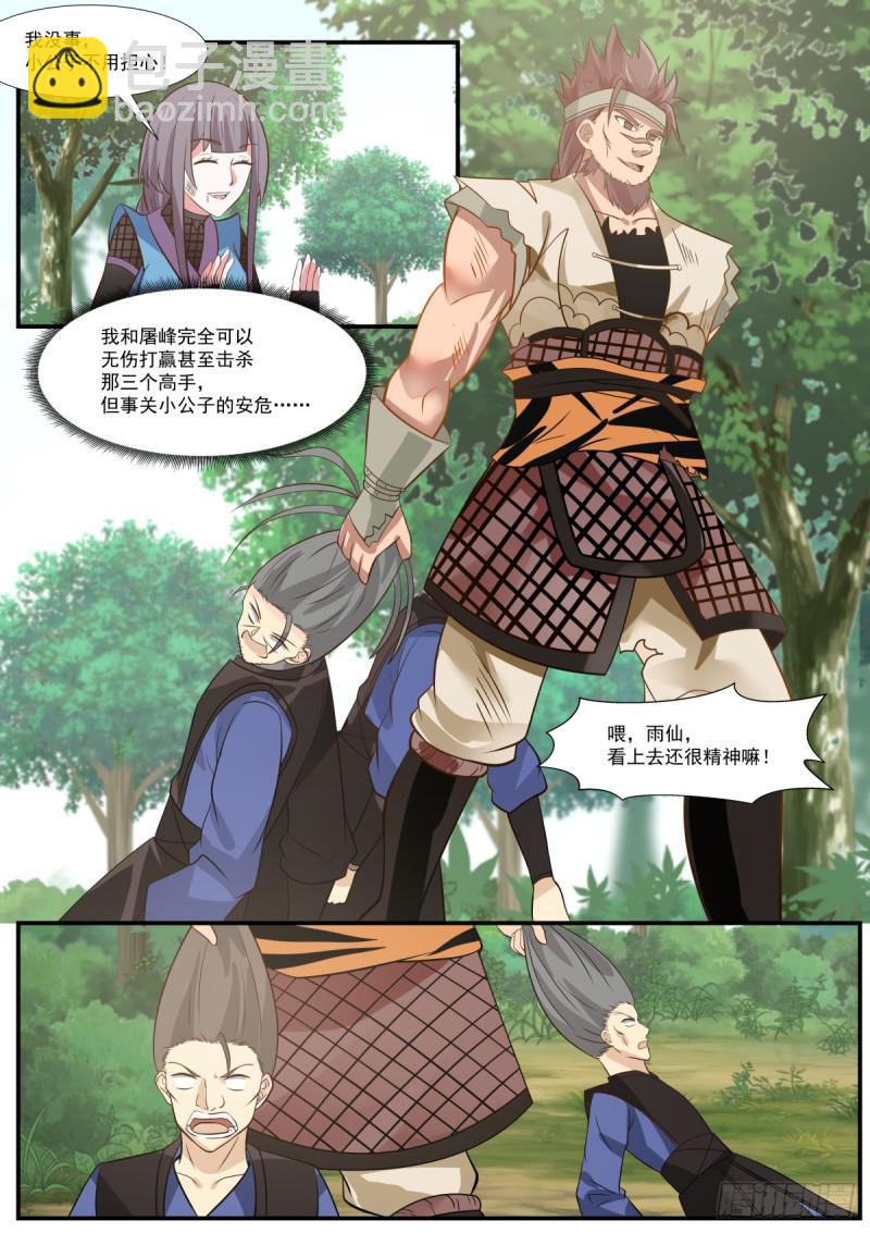 327 知我秘者命难逃9