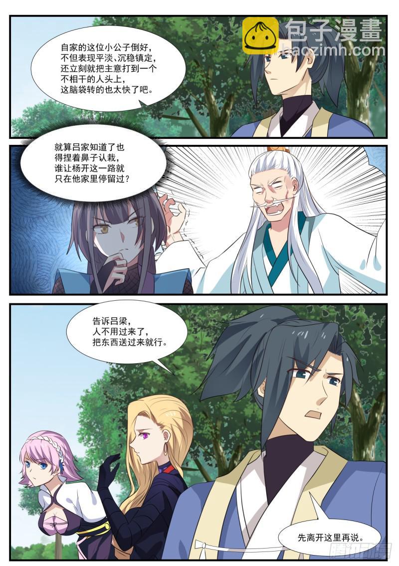 328 吕家总得出点血4