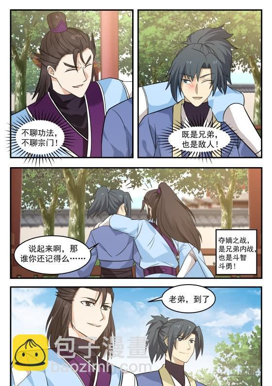 333 既是兄弟，也是敌人！12