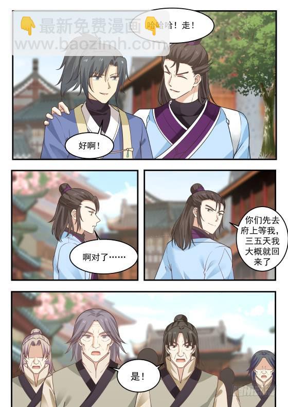 333 既是兄弟，也是敌人！7
