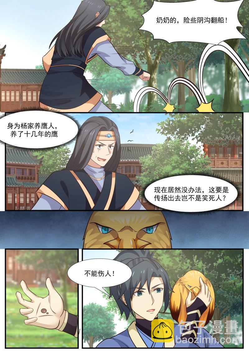 339 不能伤人！12