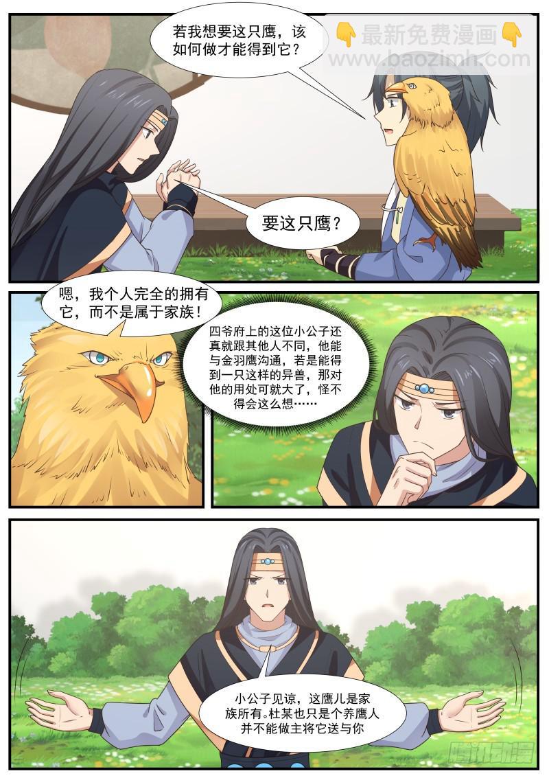340 认准这只鹰3