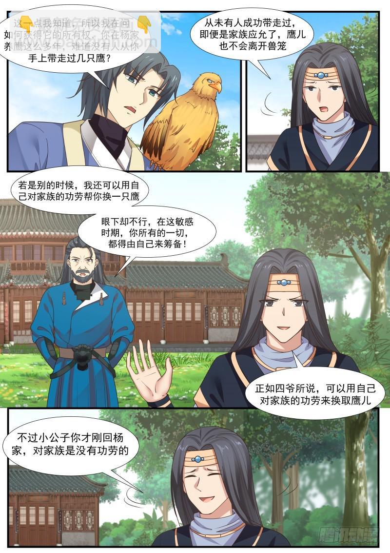 340 认准这只鹰4