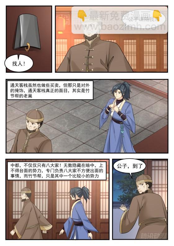 341 还请公子恕罪！5