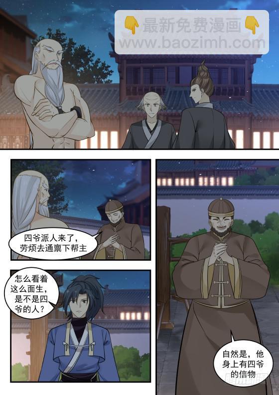 341 还请公子恕罪！7