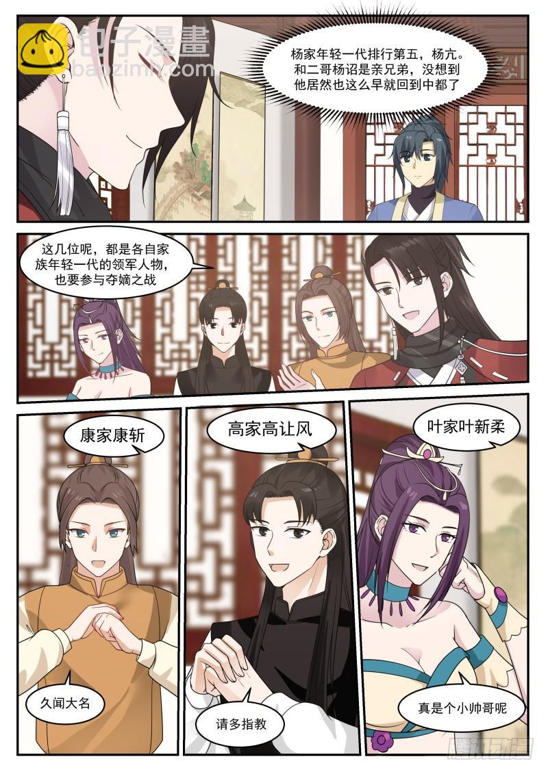 344 中都第一公子3