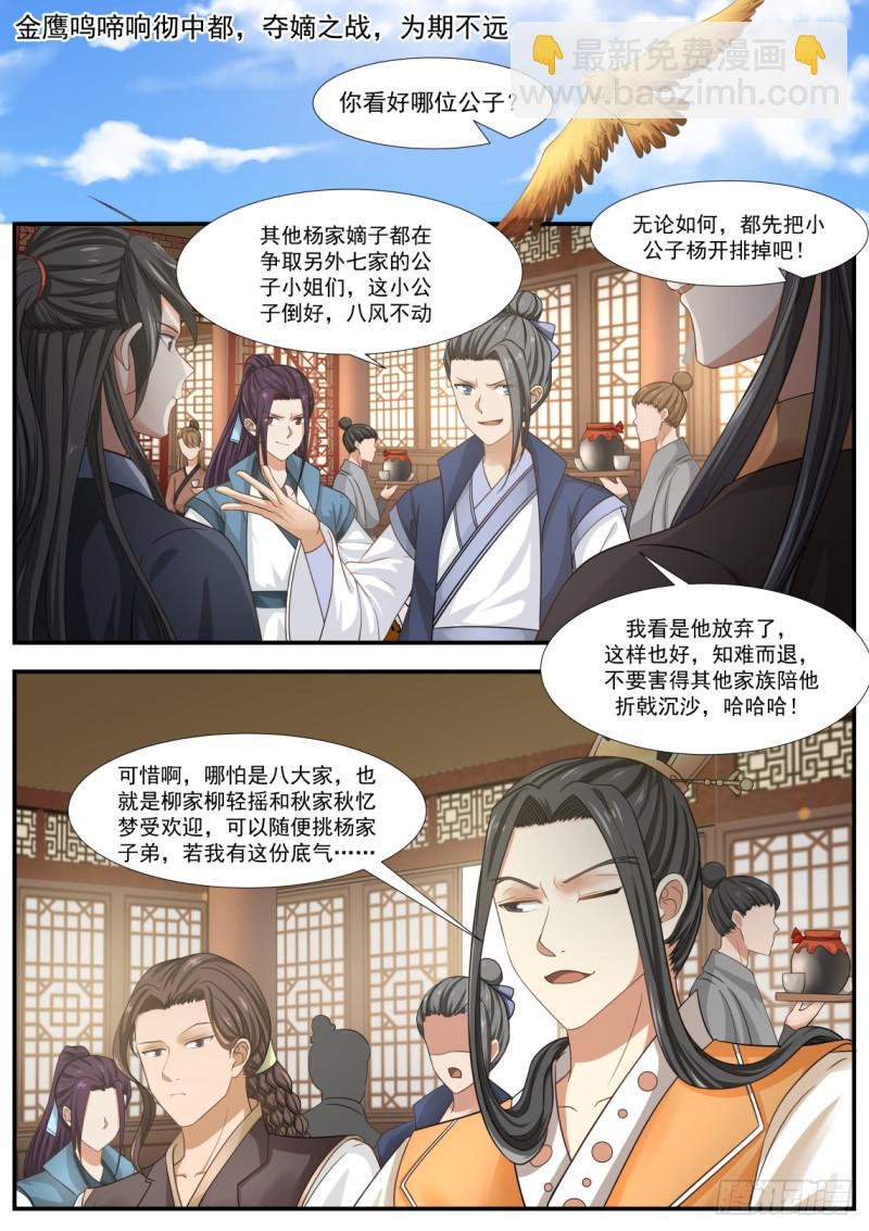 346 竹节帮的变故8