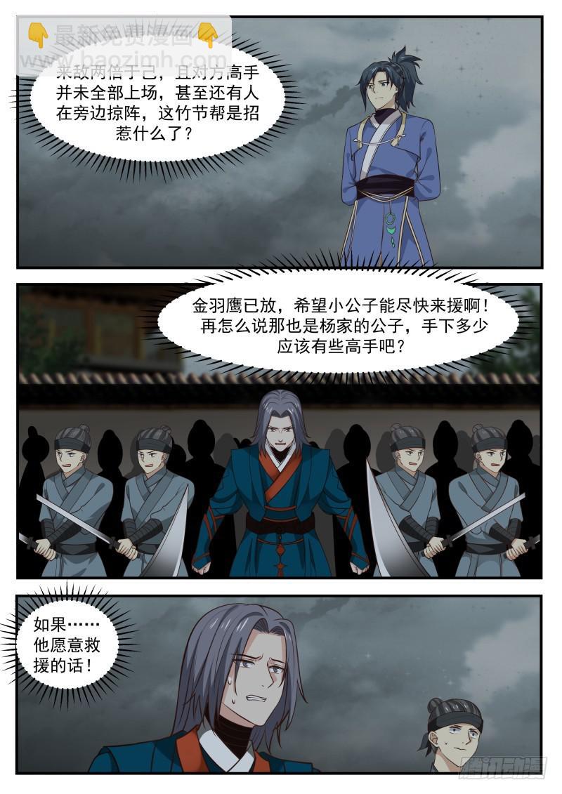 347 解救竹节帮1