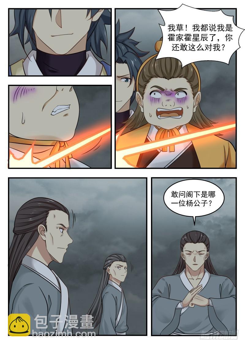 347 解救竹节帮11