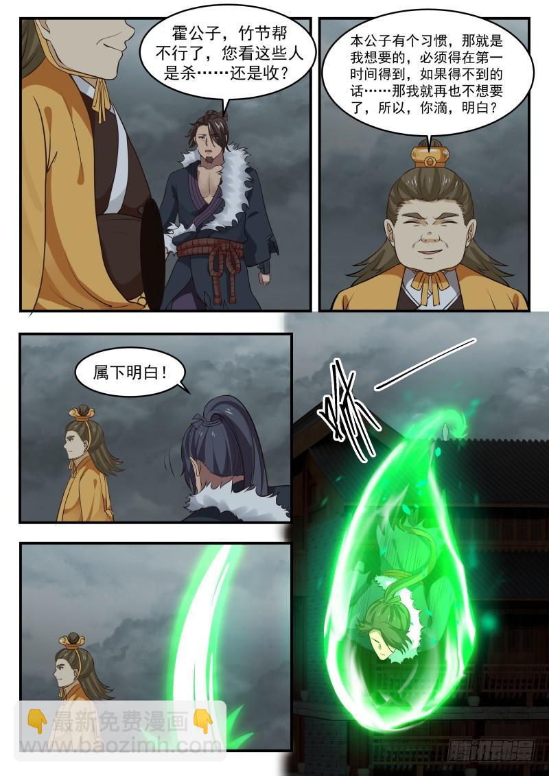347 解救竹节帮4