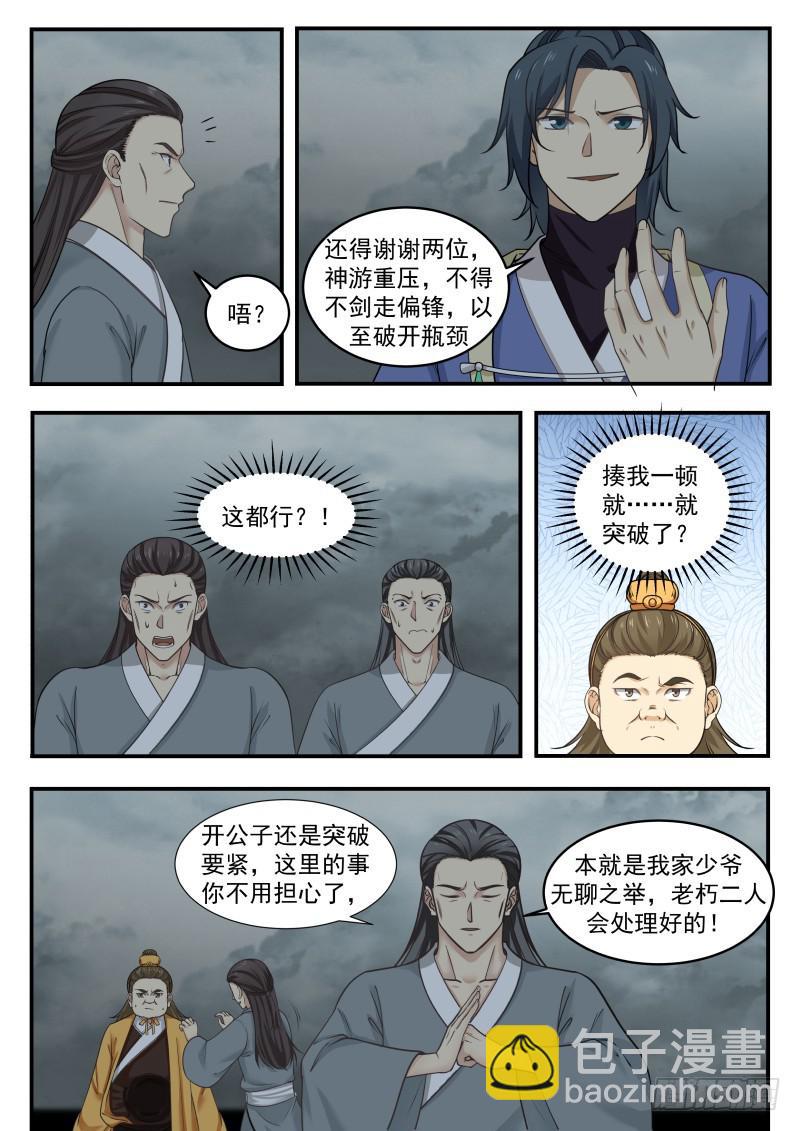 348 剑走偏锋10