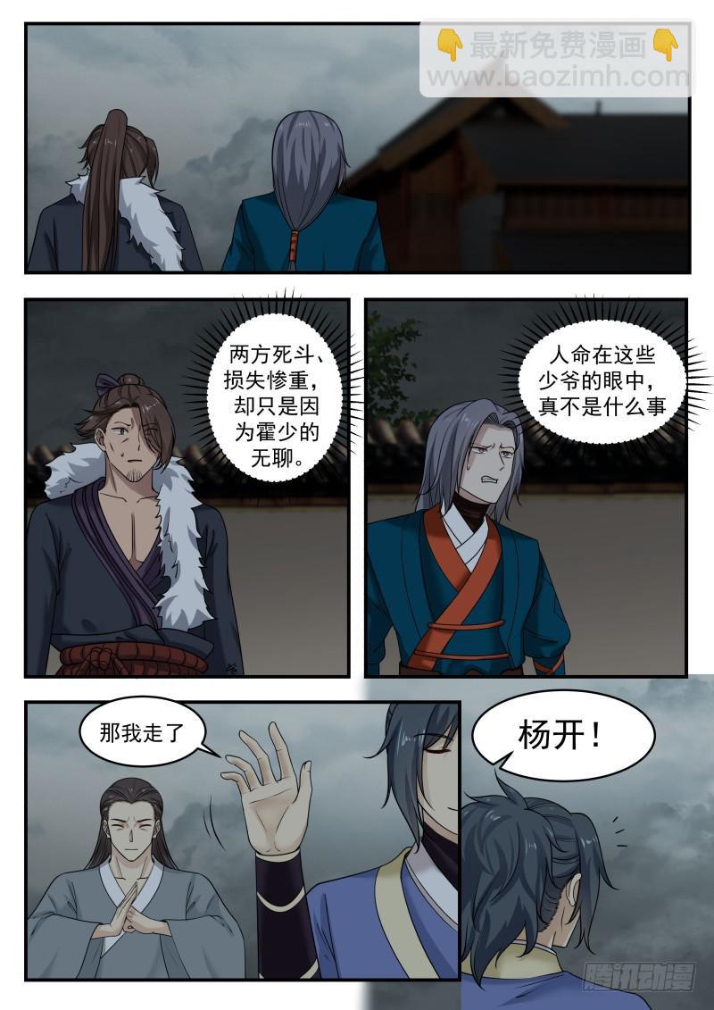 348 剑走偏锋11