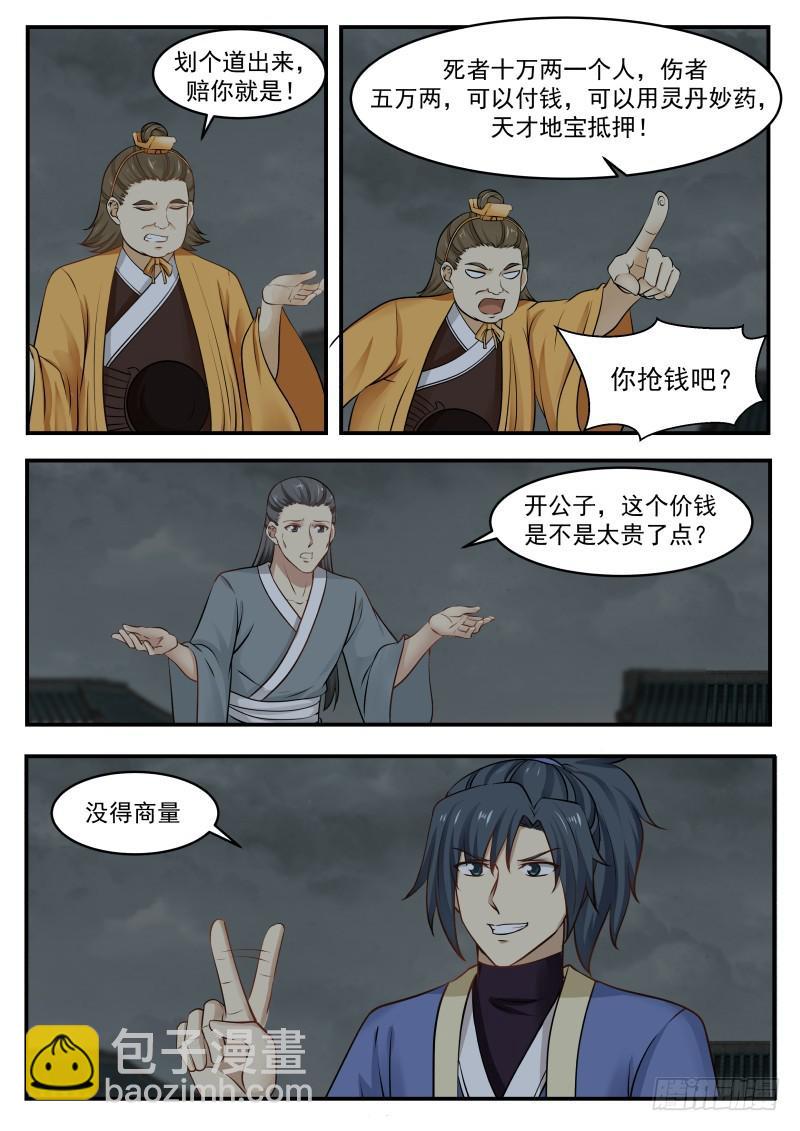 348 剑走偏锋5