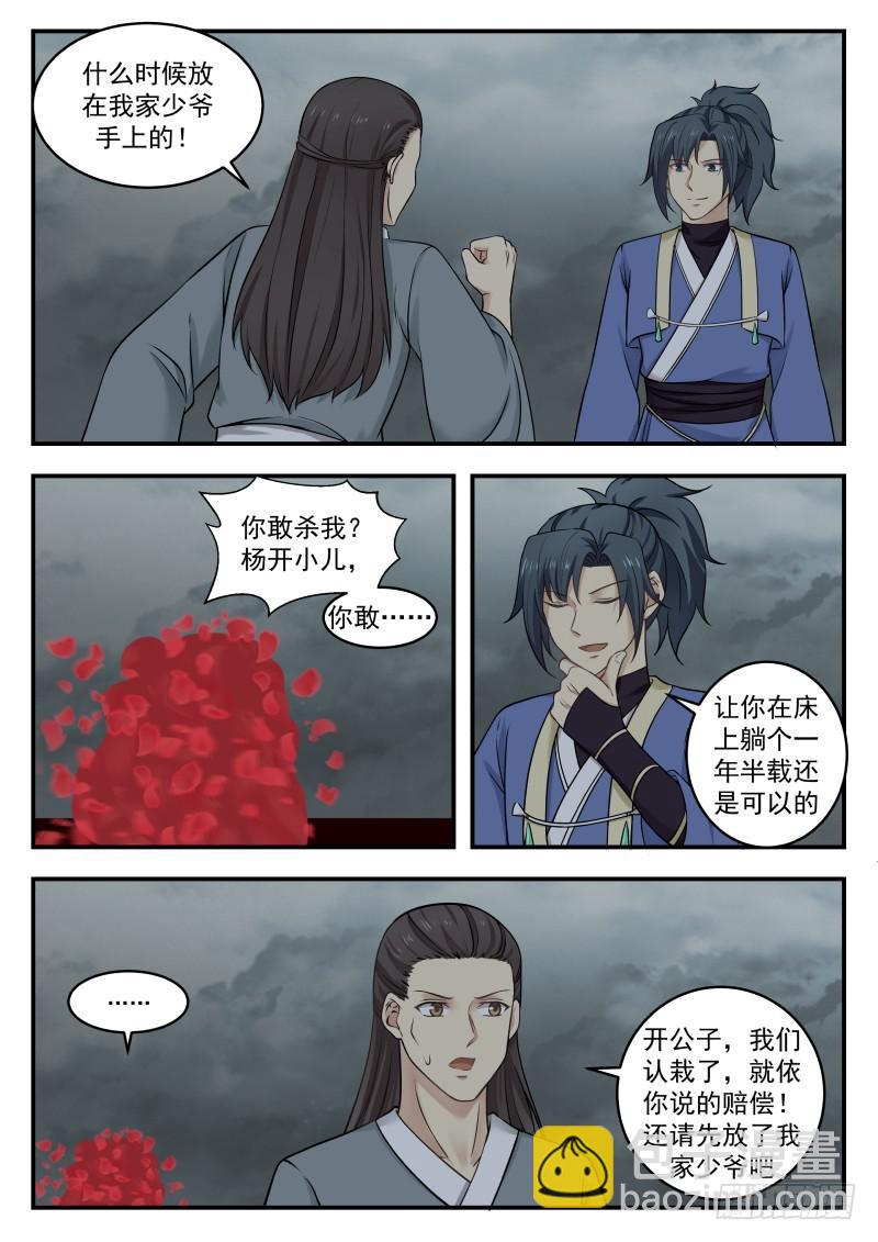 348 剑走偏锋8