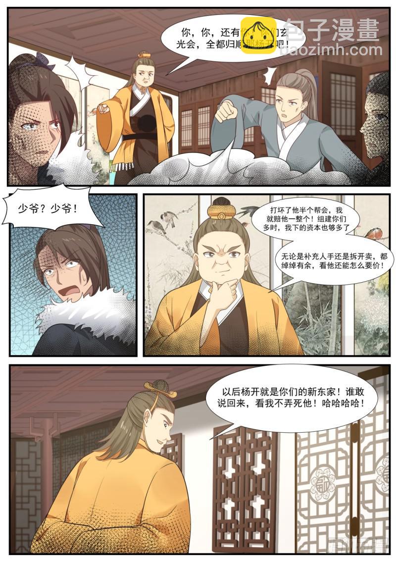 349 合并势力8