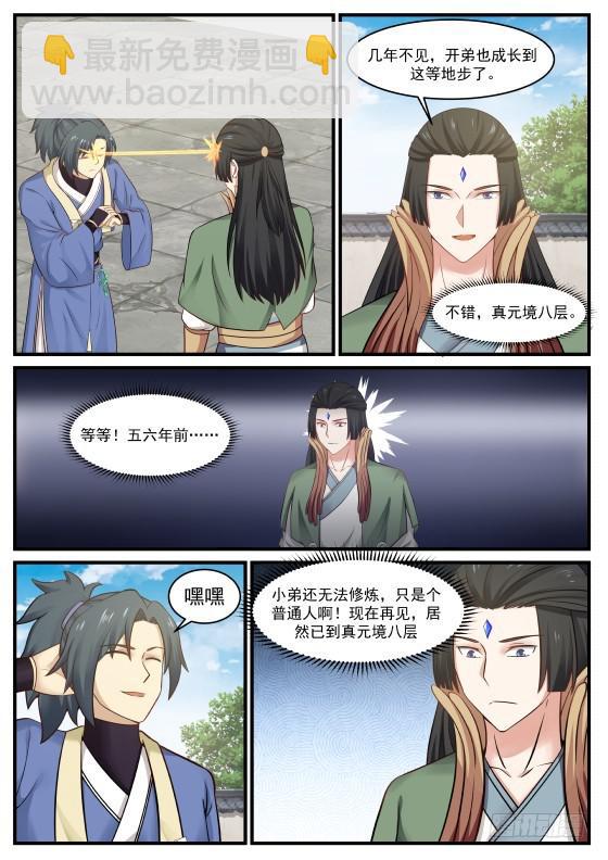 353 哈哈，那小子来啦！6