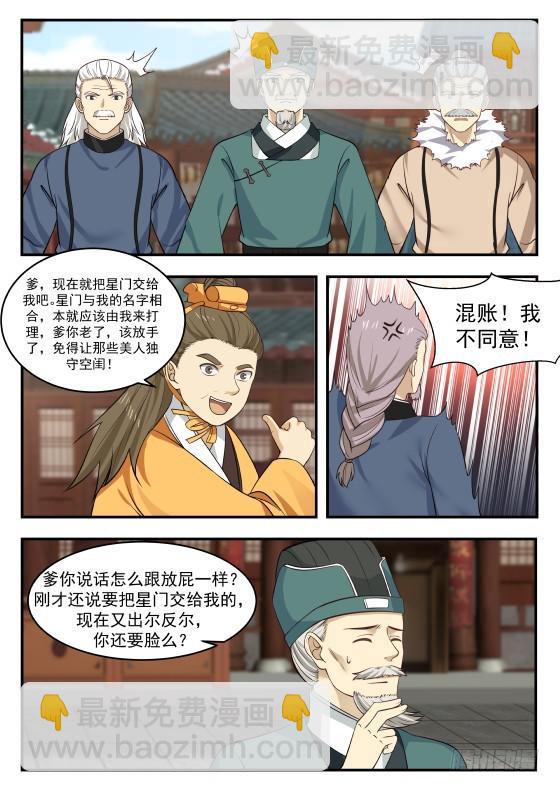 363 我选开公子！11