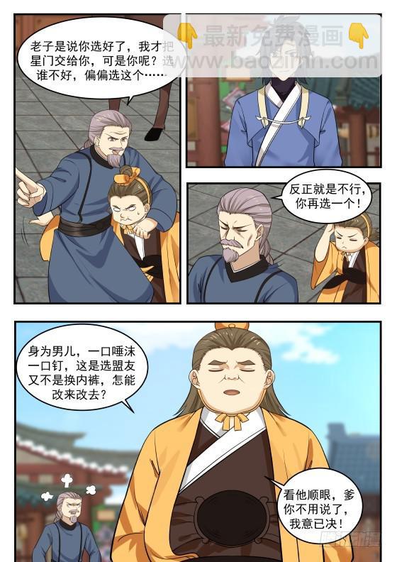363 我选开公子！12