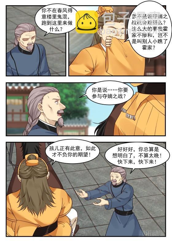 363 我选开公子！6
