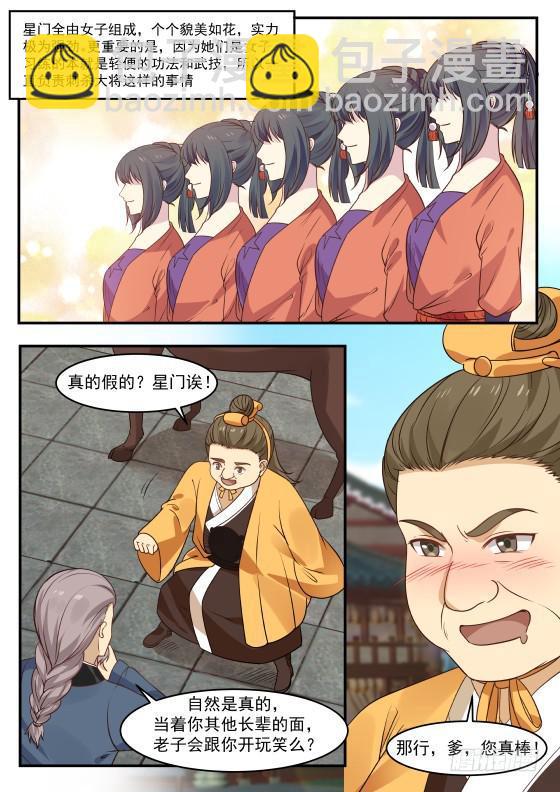 363 我选开公子！8
