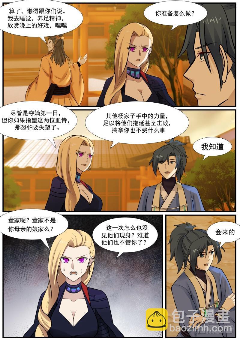 366 闻风丧胆的一对血侍！1