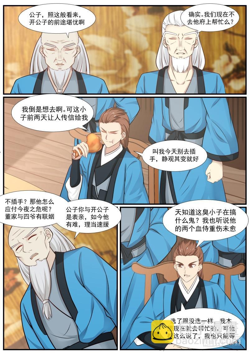 366 闻风丧胆的一对血侍！4
