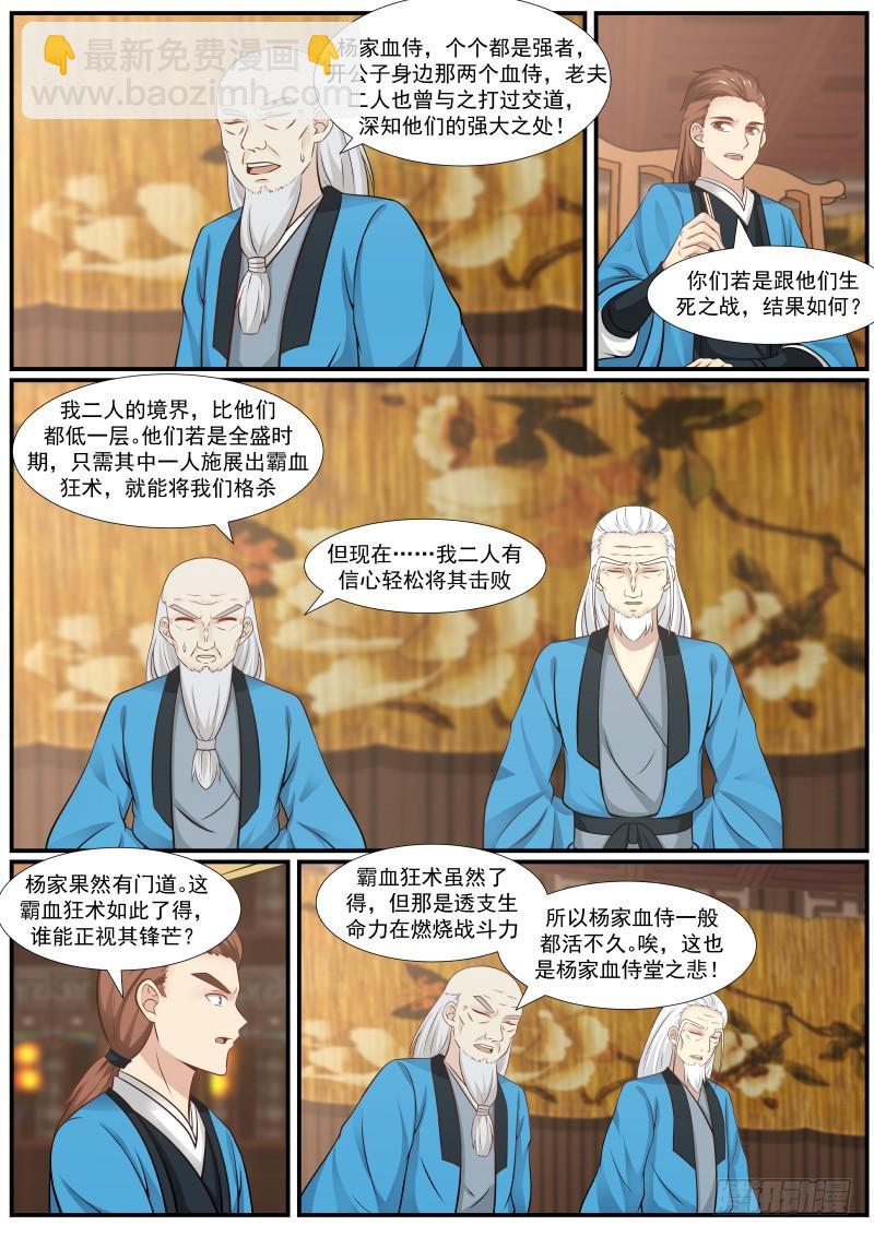 366 闻风丧胆的一对血侍！5