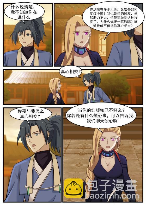 368 真心相交？1