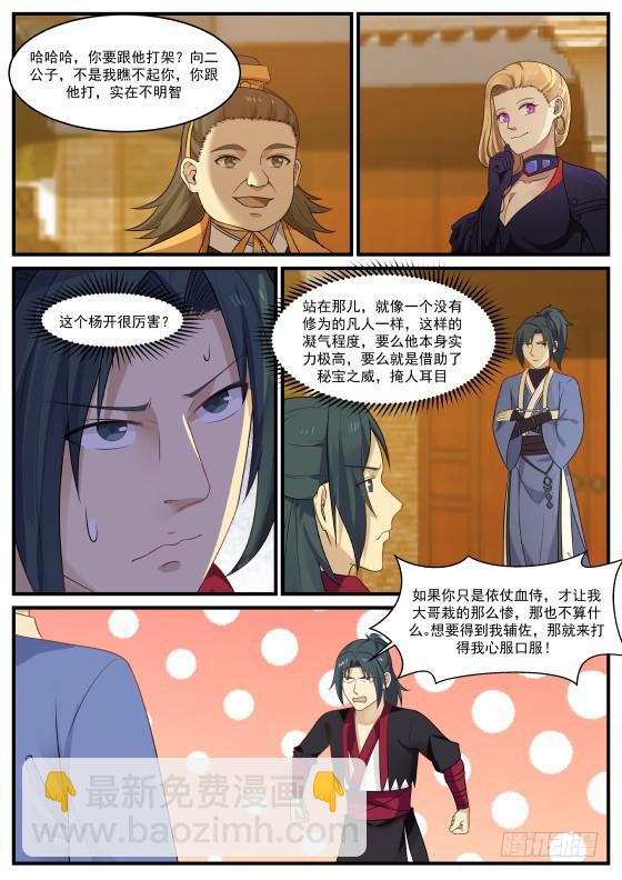 368 真心相交？12